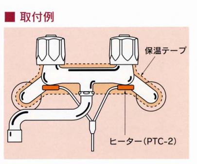 凍結防止ヒーター PTC-2/1個｜フカオ産業株式会社｜滋賀県近江八幡市に