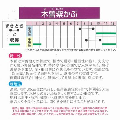 カブ】木曽紫かぶ〔固定種0043〕/小袋（8ml） | 野菜・草花の種苗の
