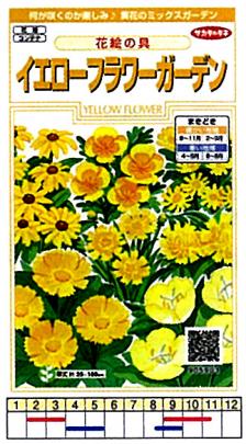 花絵の具 イエローフラワーガーデン 小袋 野菜 草花の種苗の通販は 太田種苗おおたねっと へ