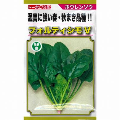 ホウレンソウ】フォルティシモV〔トーホク交配〕 | 野菜・草花の種苗の