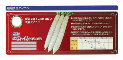 大根菜 Fondant Daikon】How to make 