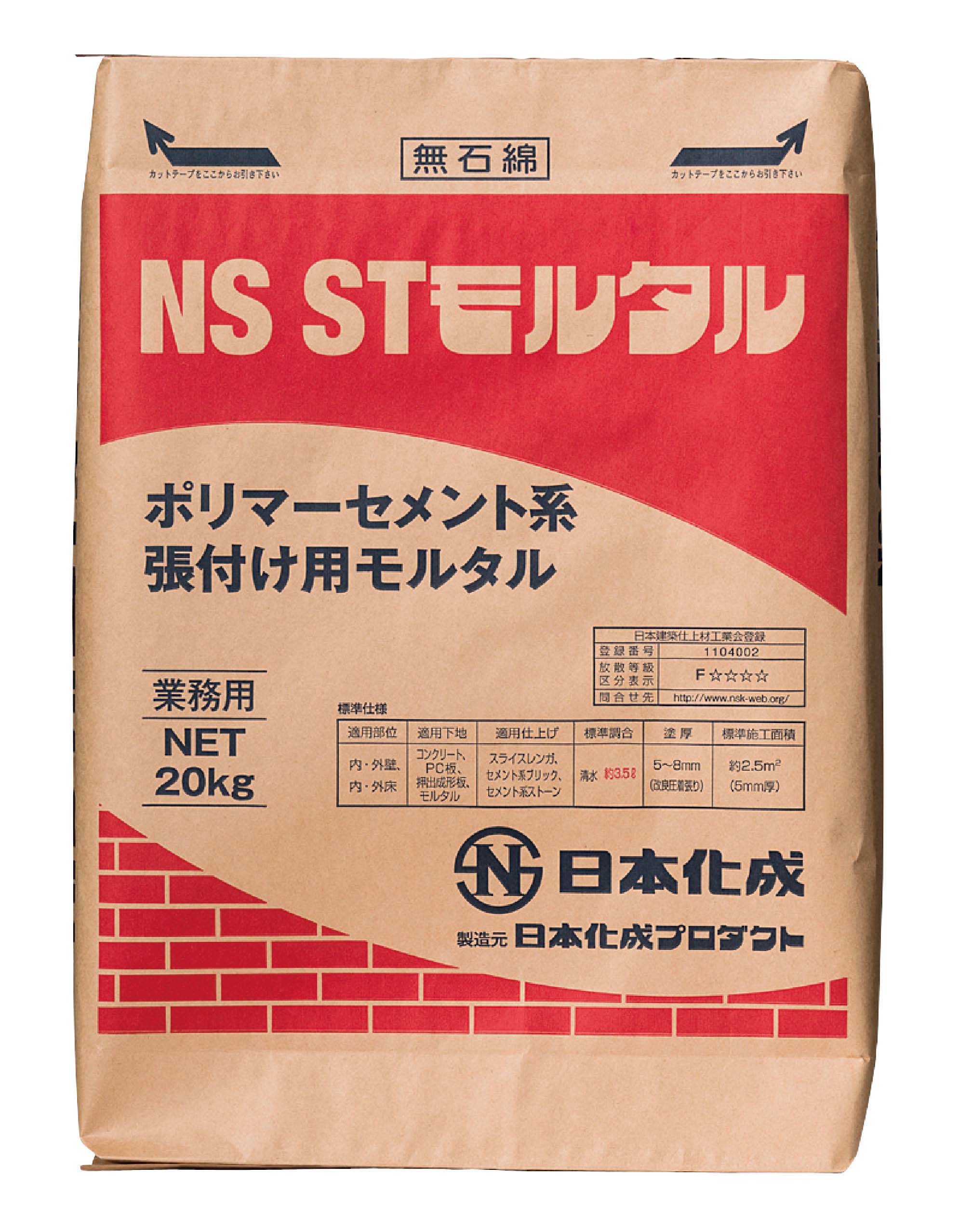 NS-STモルタル 