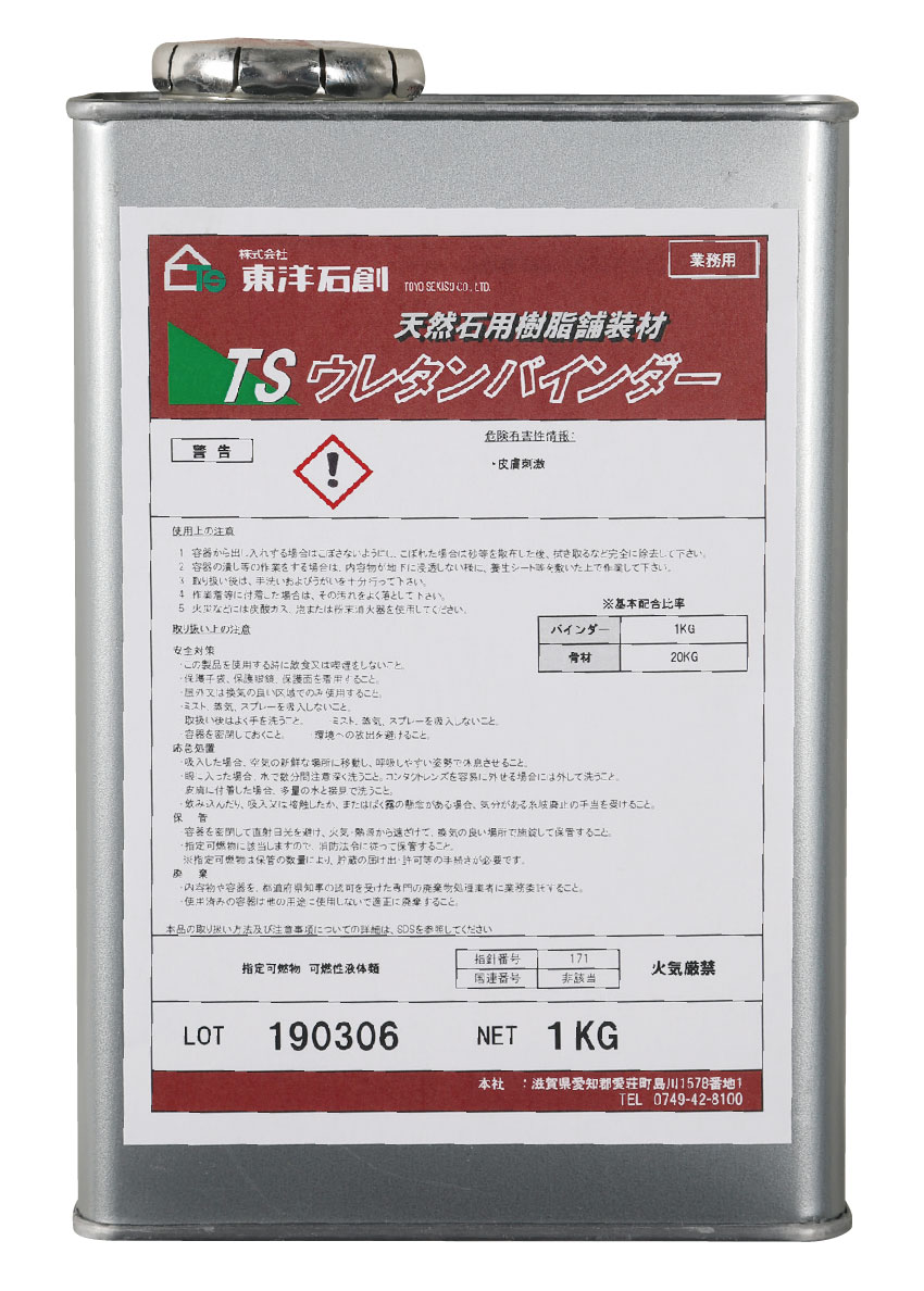 TSウレタンバインダー｜副資材｜株式会社 東洋石創